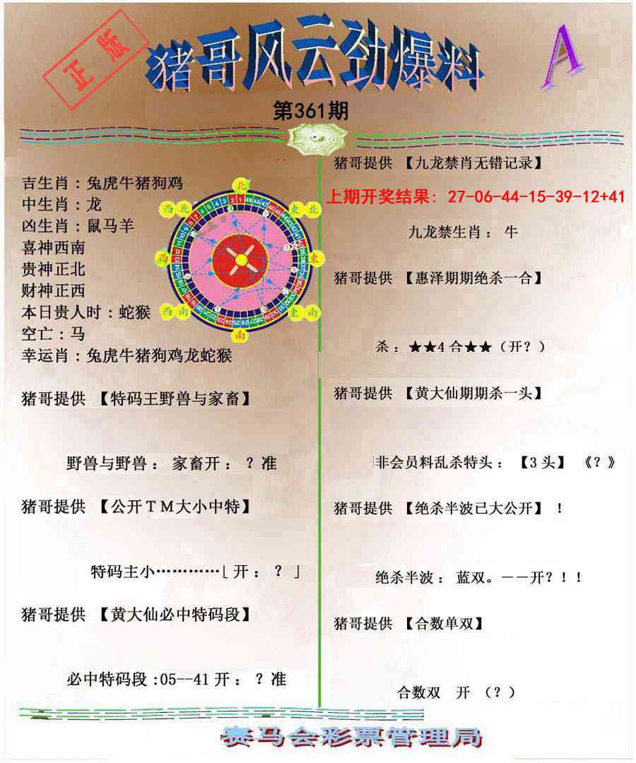 361期猪哥风云劲爆料A[图]