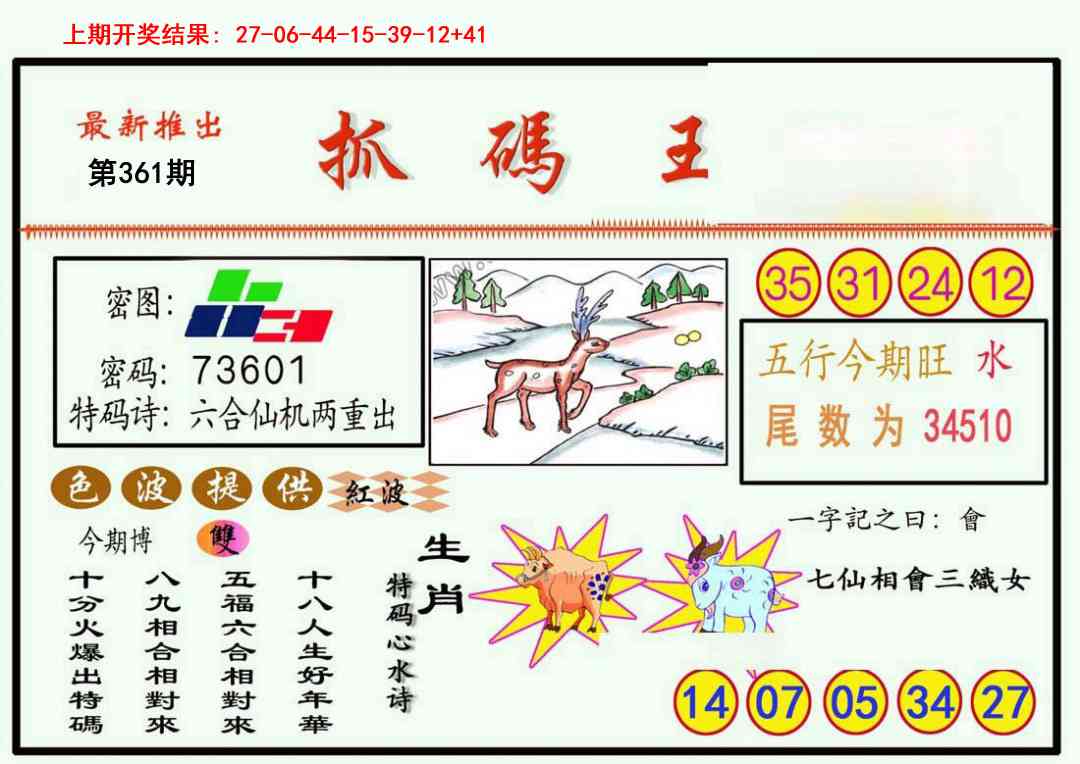 361期抓码王[图]
