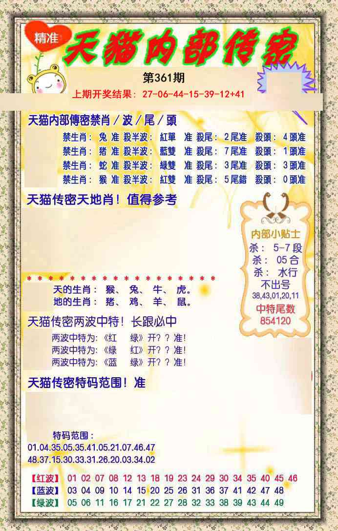 361期内部传密[图]