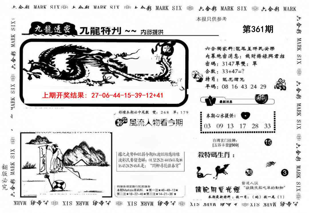 361期九龙特新刊[图]