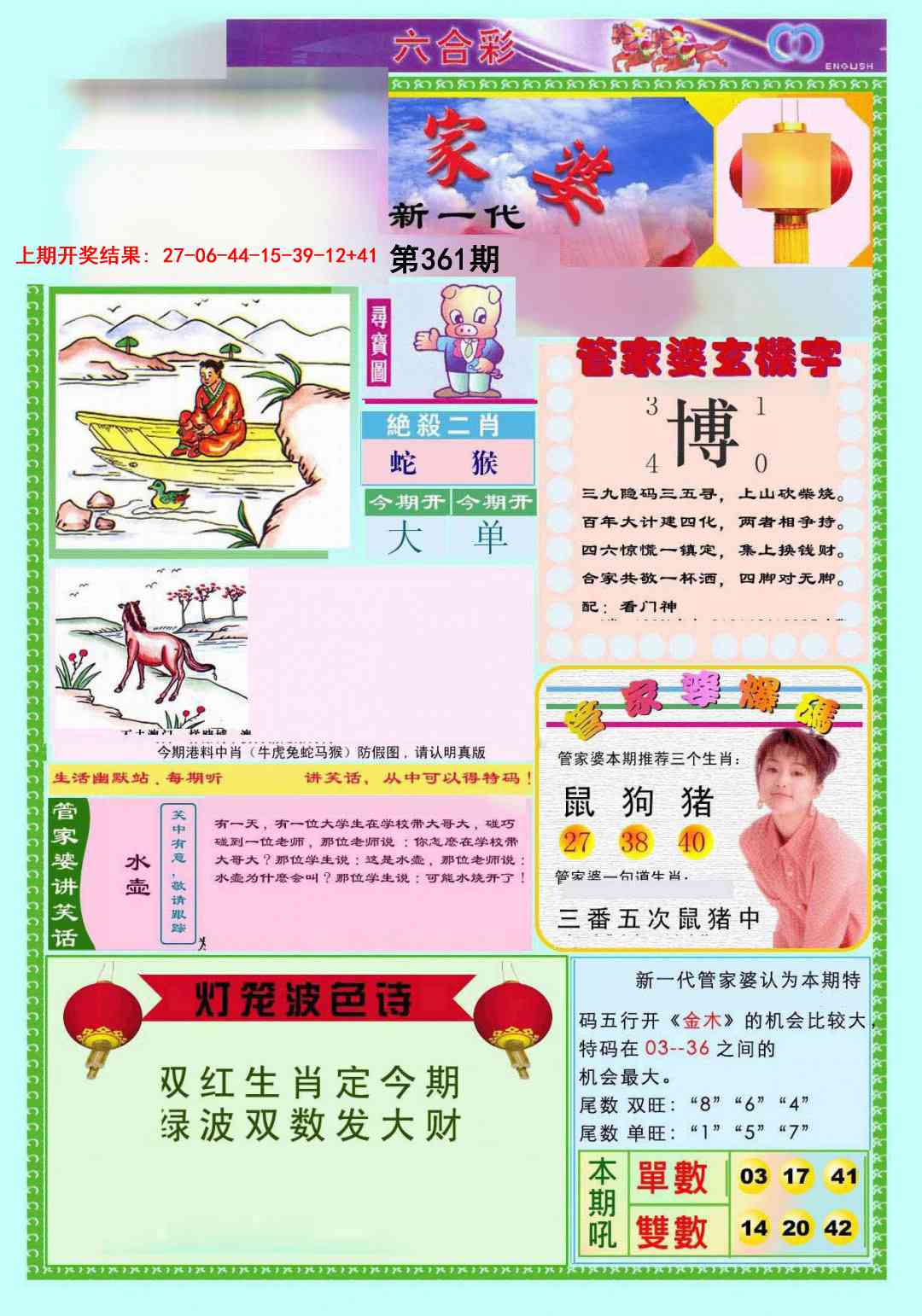 361期新一代管家婆[图]