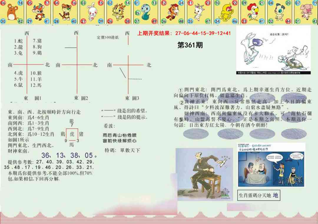 361期正版澳门足球报[图]