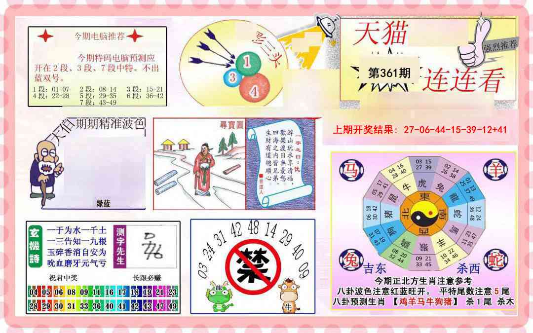 361期港彩连连中[图]