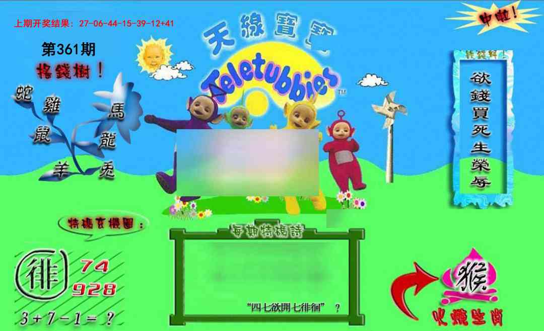 361期正版天线宝宝B[图]