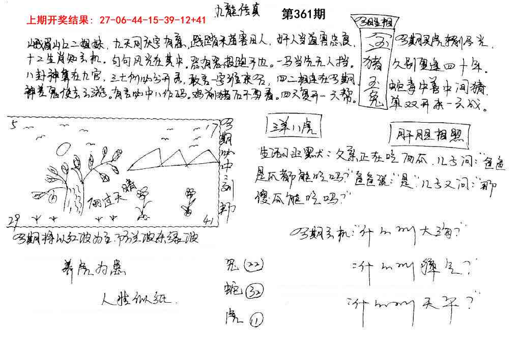 361期手写九龙内幕[图]