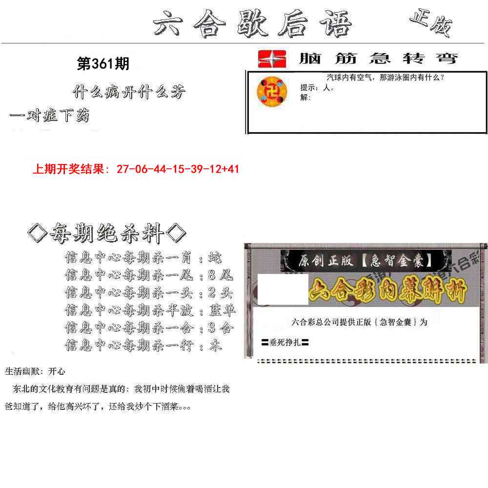 361期六合歇后语[图]