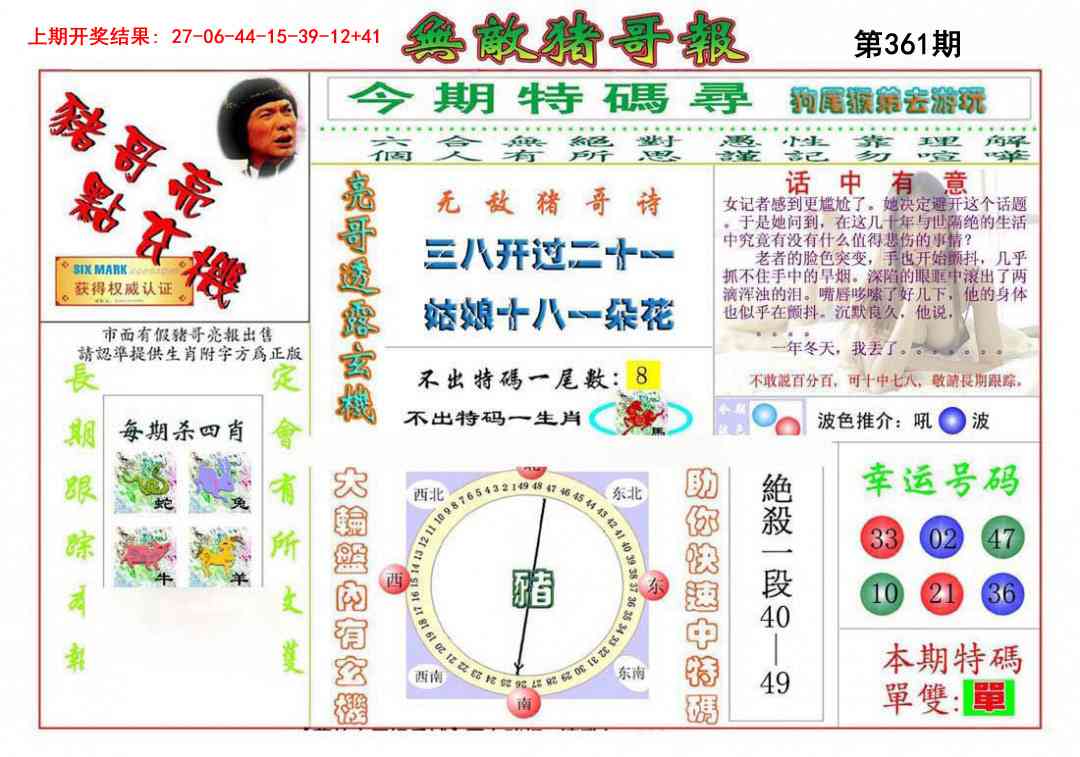 361期无敌猪哥[图]