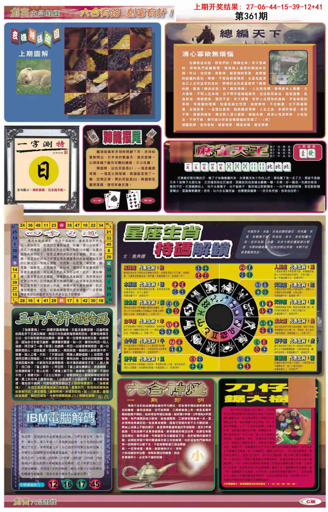361期创富C[图]