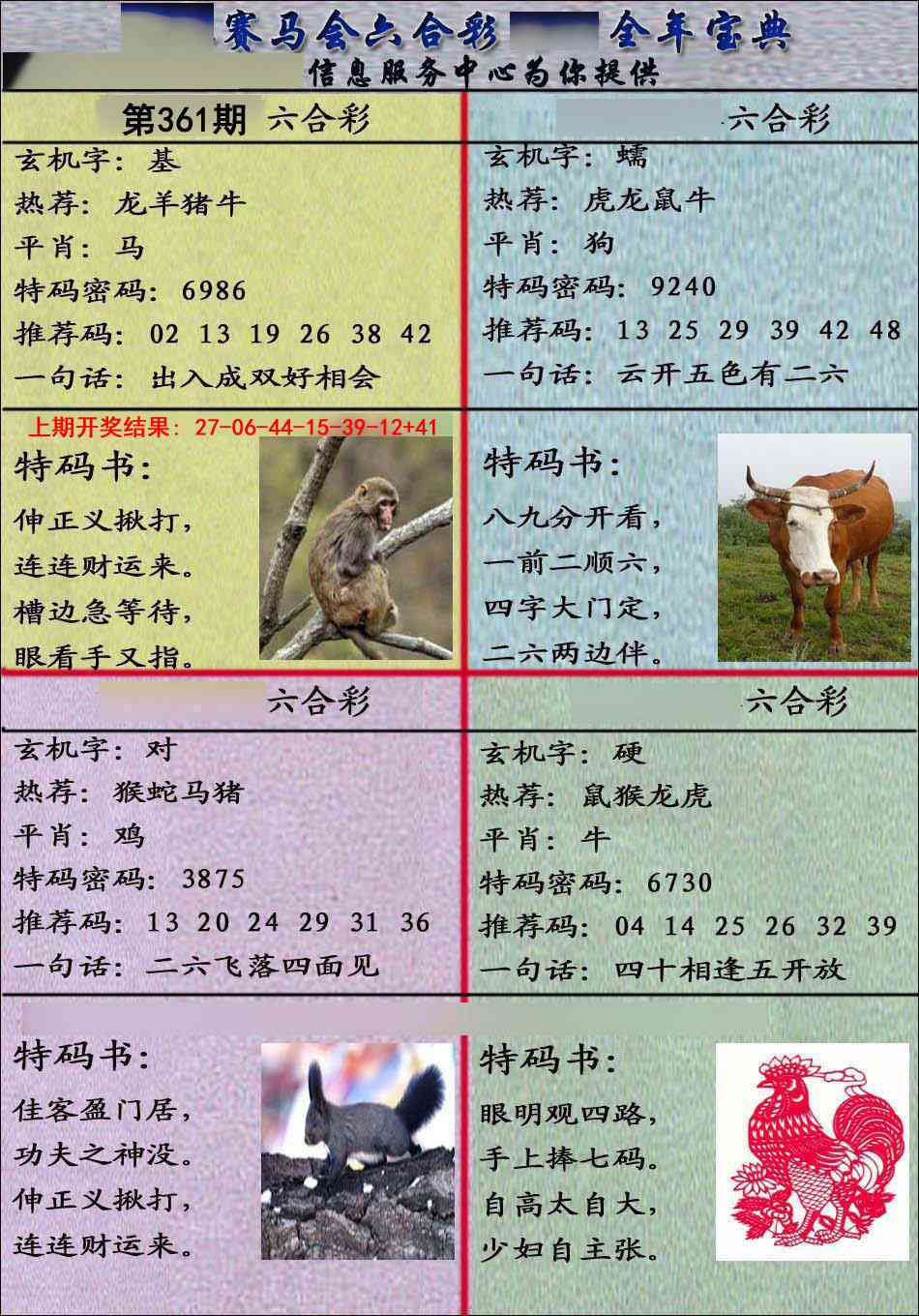 361期宝典报[图]