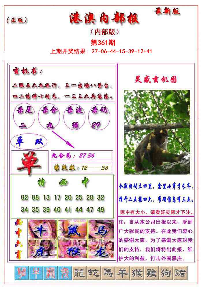 361期港澳报[图]