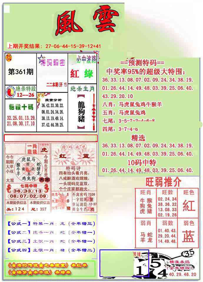 361期风云榜[图]