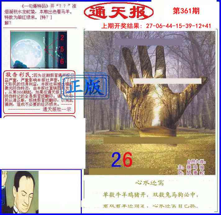 361期另通天报[图]