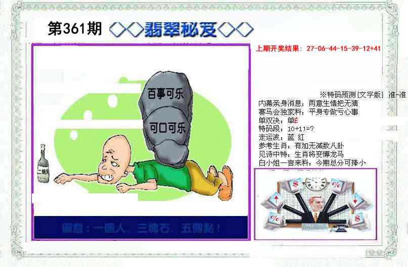 361期另翡翠秘笈[图]