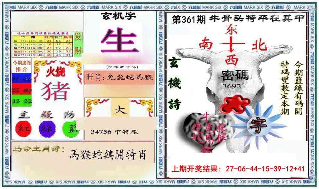 361期六合救世报+牛头报[图]