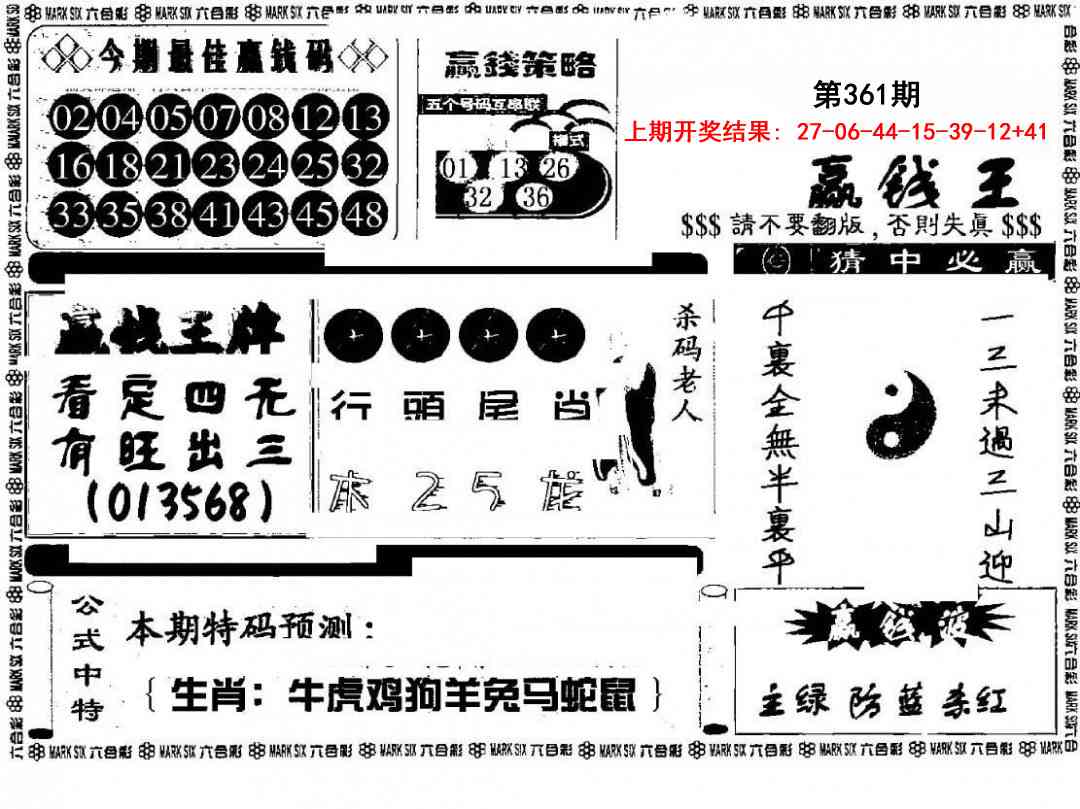 361期赢钱料[图]