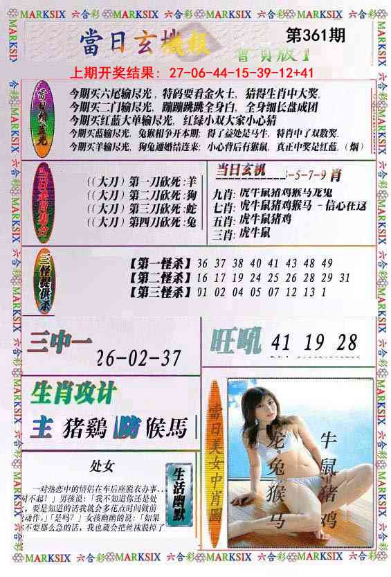361期当日玄机-2[图]