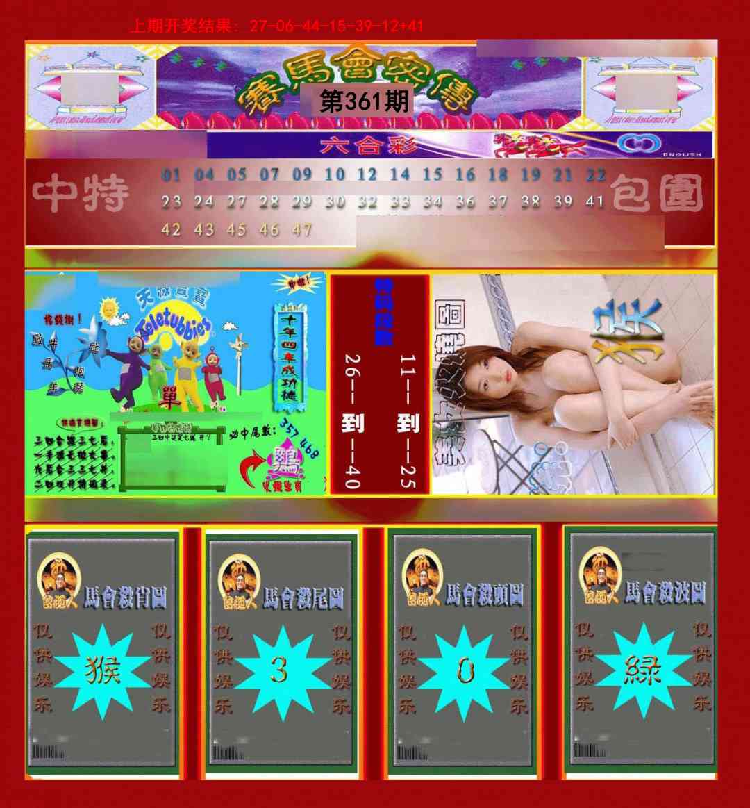 361期赛马会密传[图]