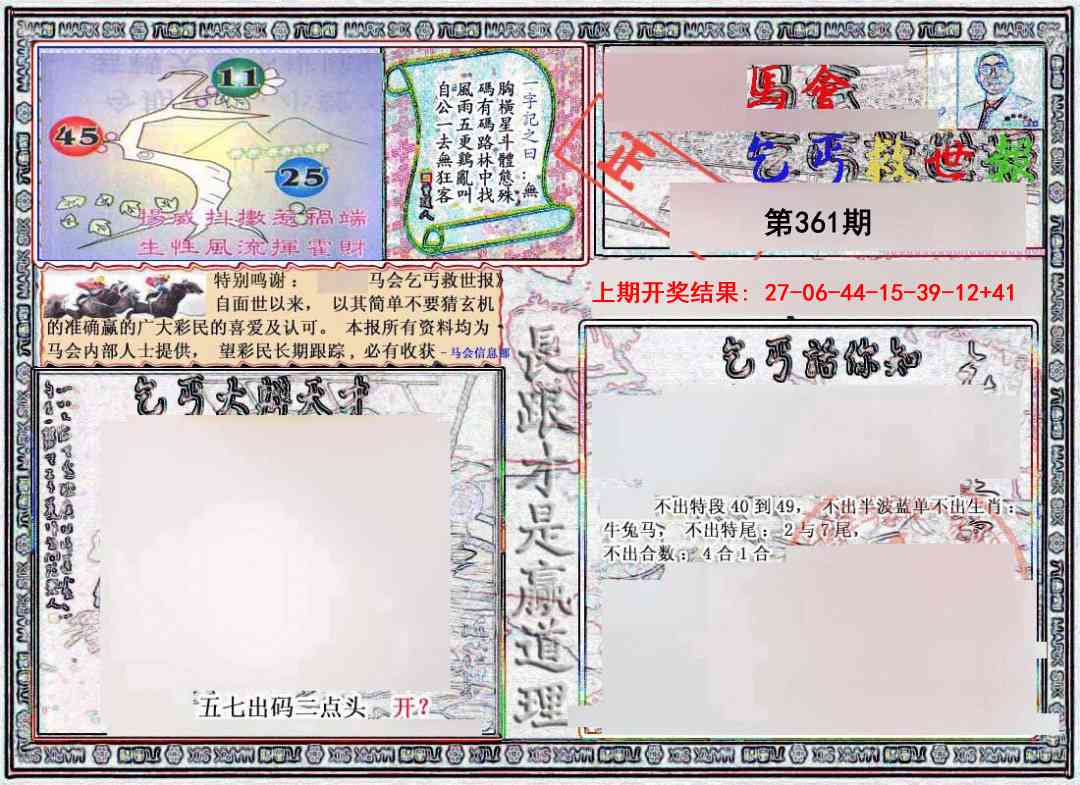 361期乞丐救世报[图]