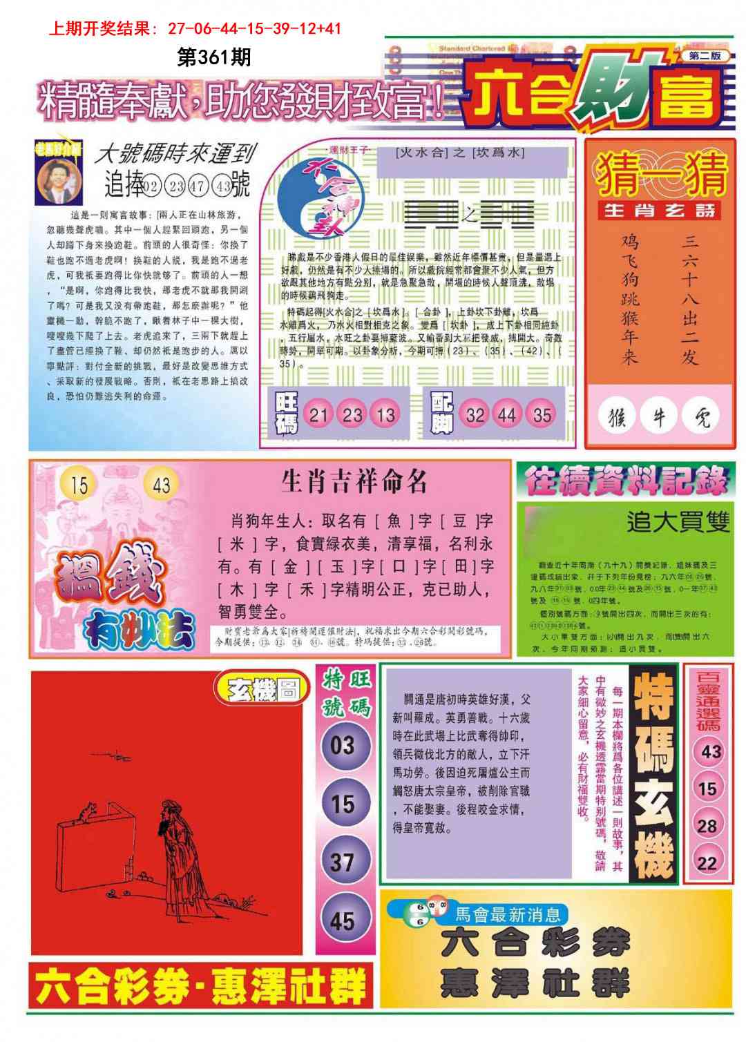 361期六合财富B[图]