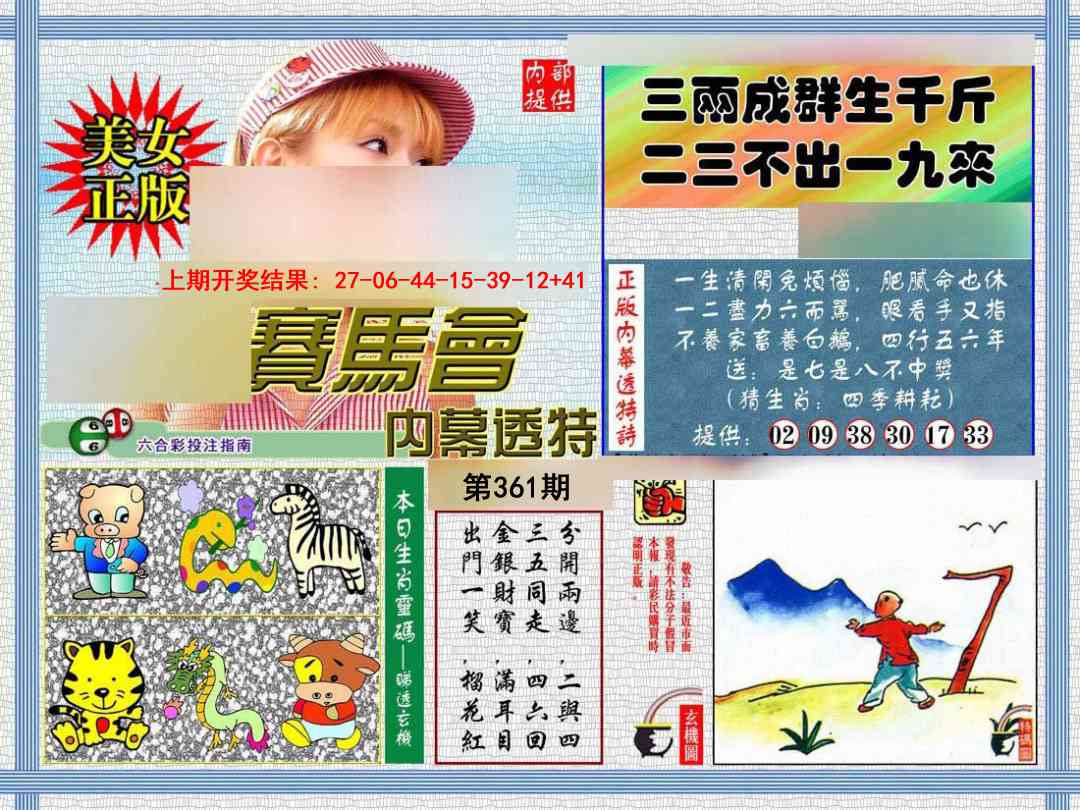 361期内幕透特[图]