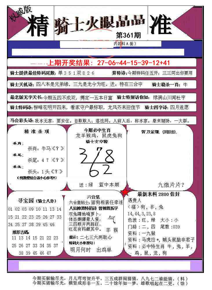 361期骑士火眼晶晶a[图]