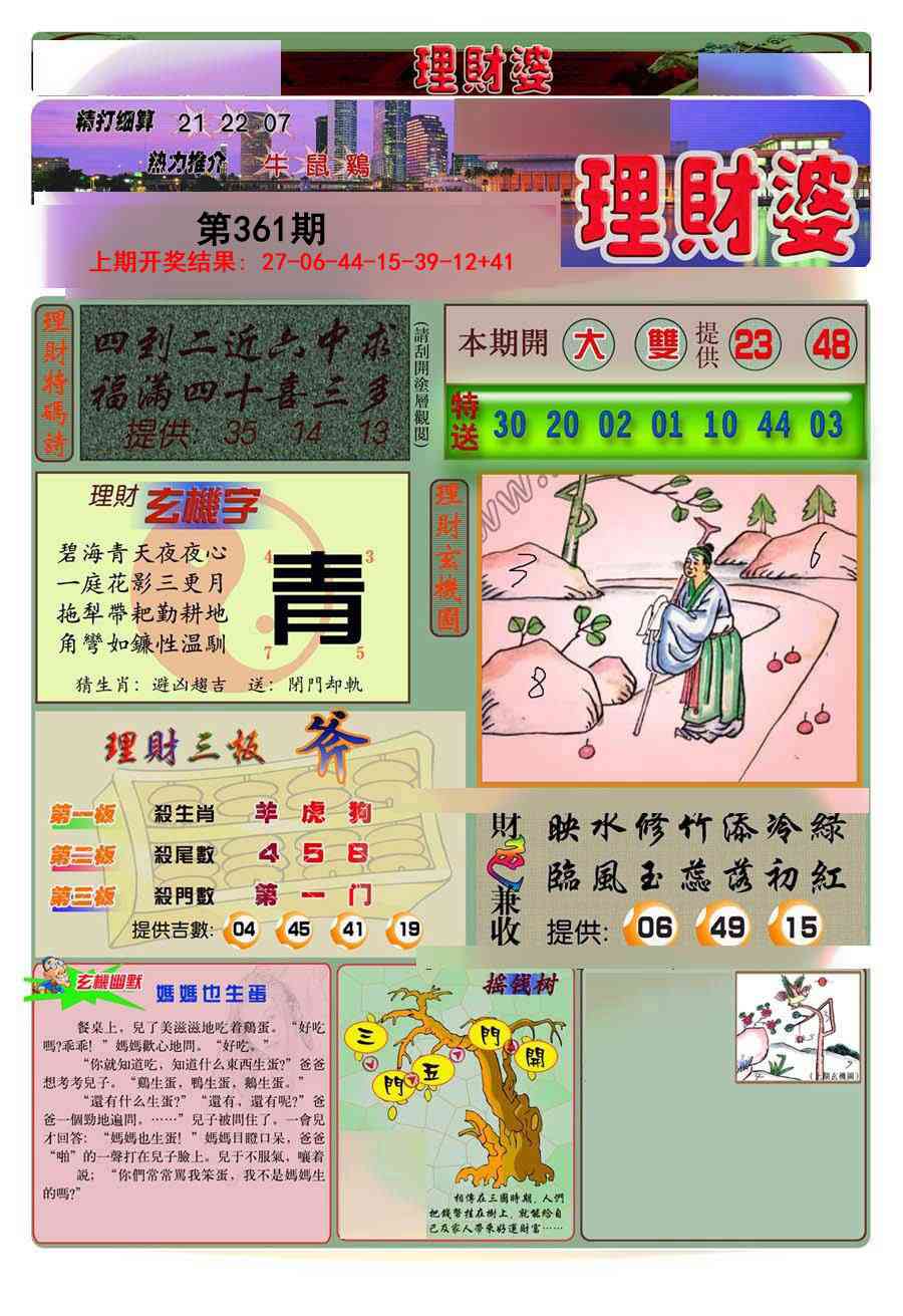 361期理财婆[图]