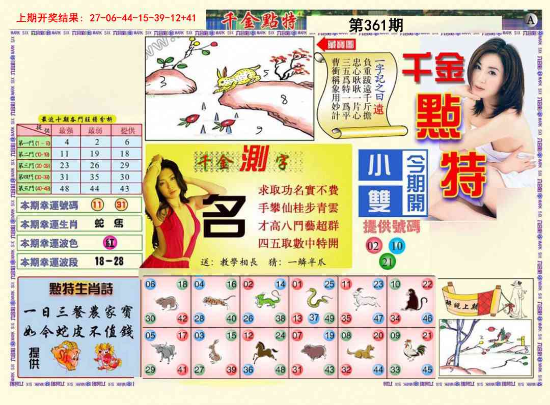 361期千金点特A[图]