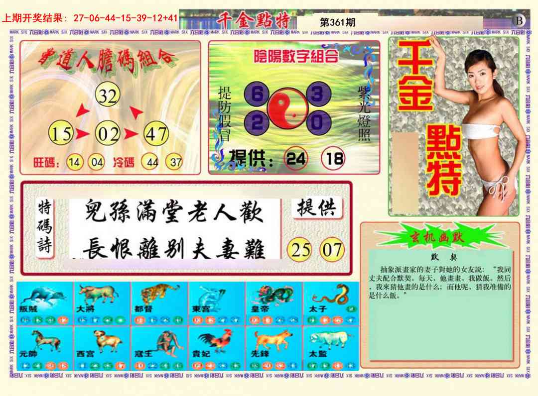 361期千金点特B[图]