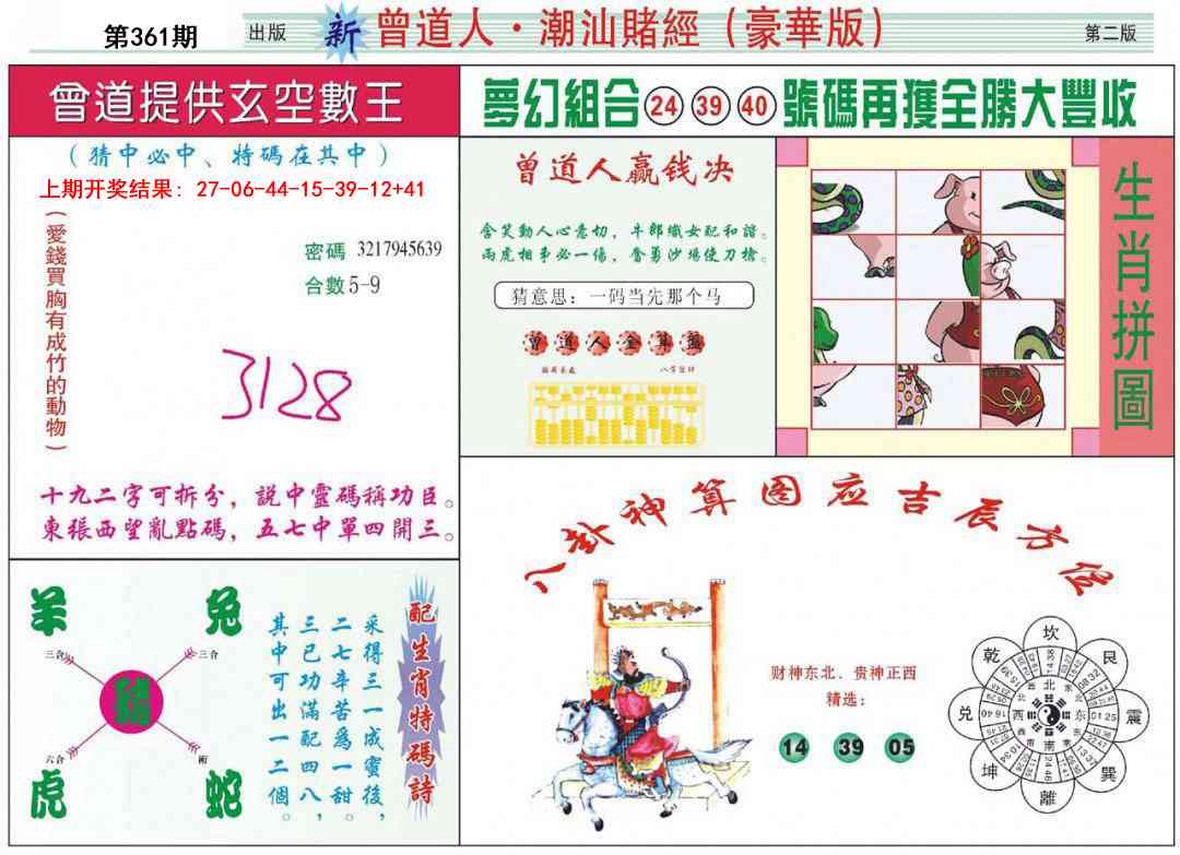 361期中版潮汕B[图]