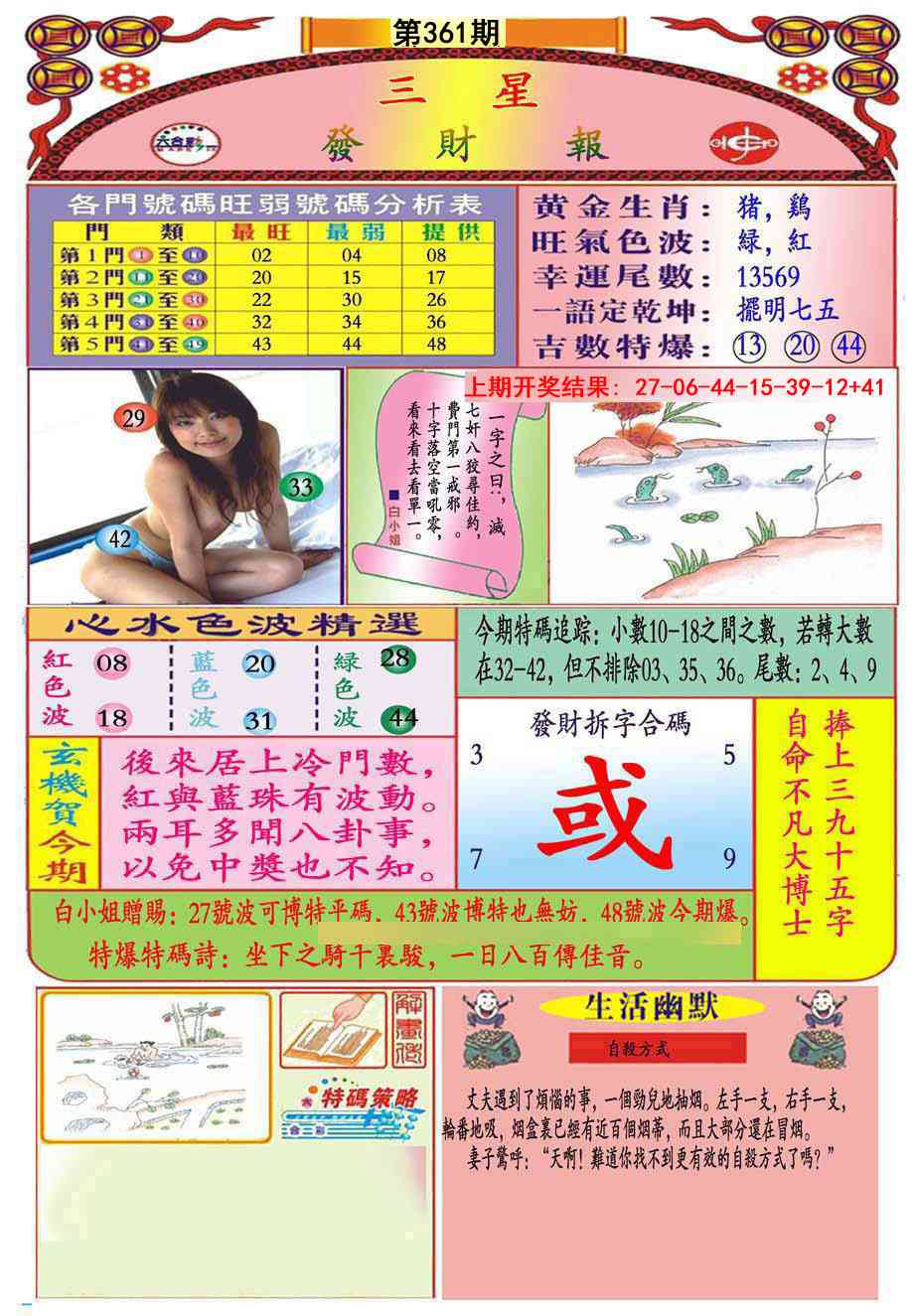 361期三星发财报(推荐)[图]