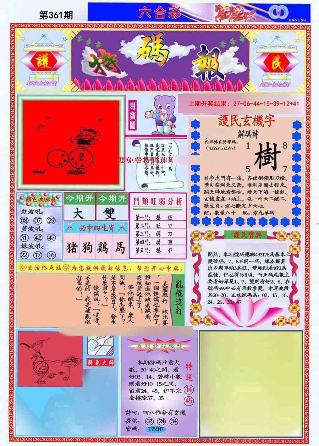 361期九龍特码报(推荐)[图]