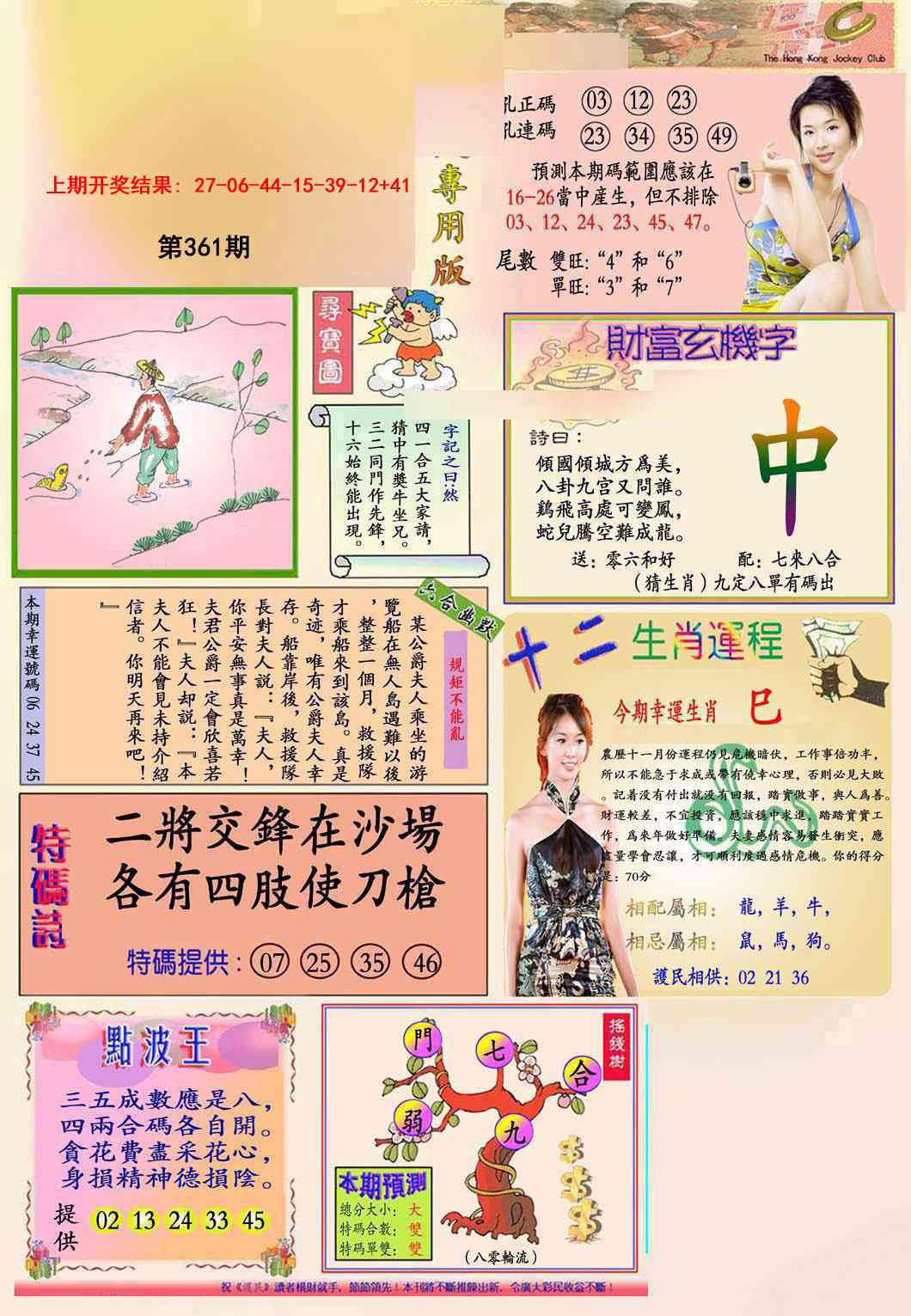 361期九龍专用版(推荐)[图]