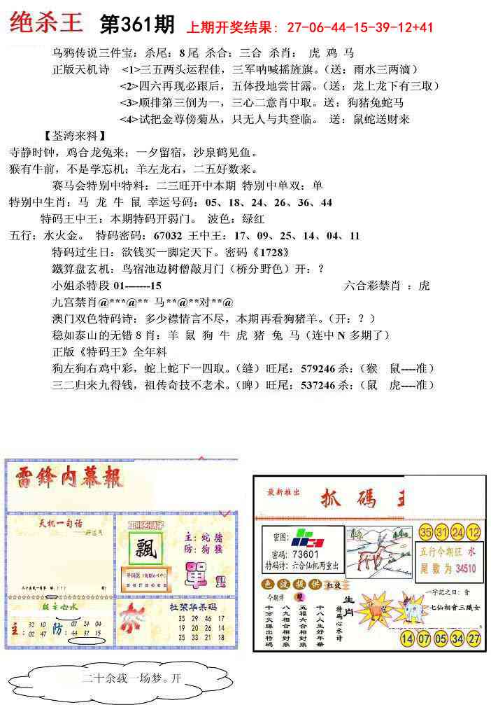 361期蓝天报(绝杀王)[图]