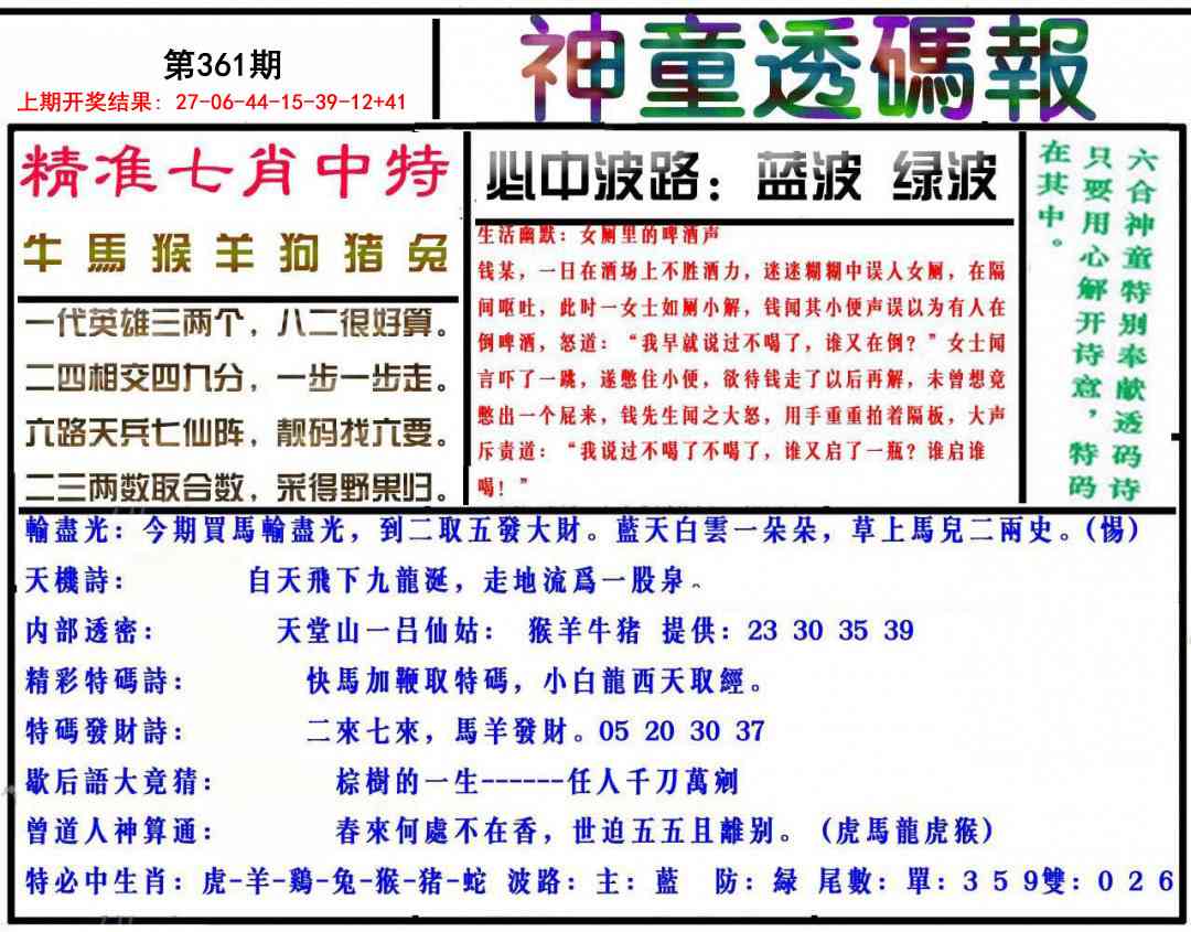 361期神童透码报[图]
