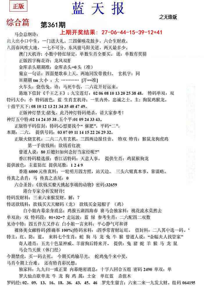 361期蓝天报(之无锋版)[图]