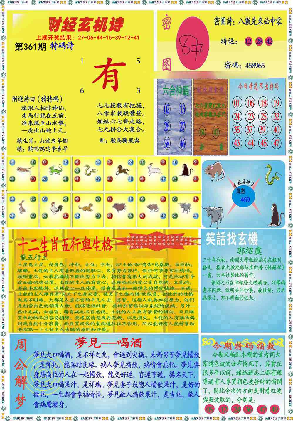 361期九龍财经B(推荐)[图]