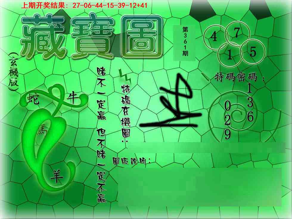 361期九龍玄机报[图]