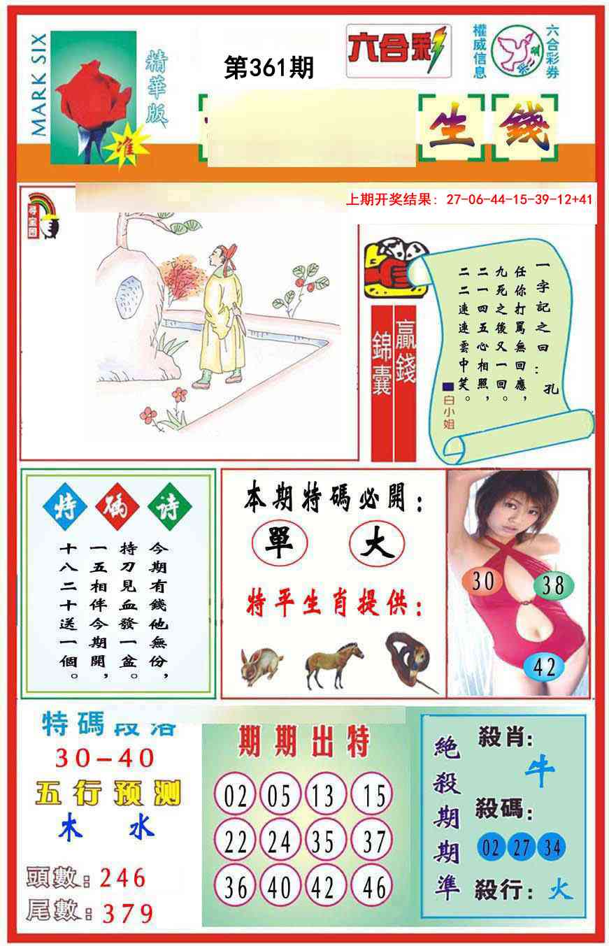 361期九龍钱生钱(推荐)[图]