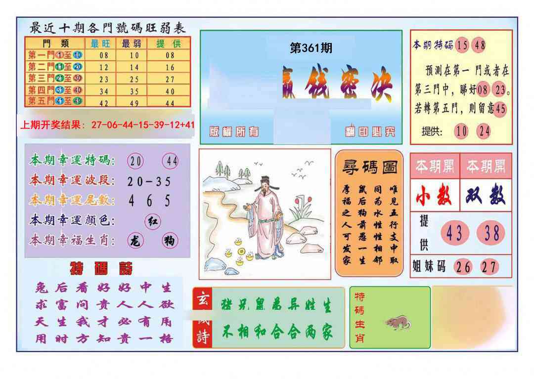 361期九龍赢钱密决(推荐)[图]
