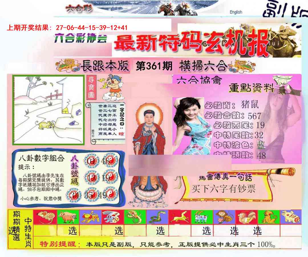 361期九龍内幕玄机报[图]