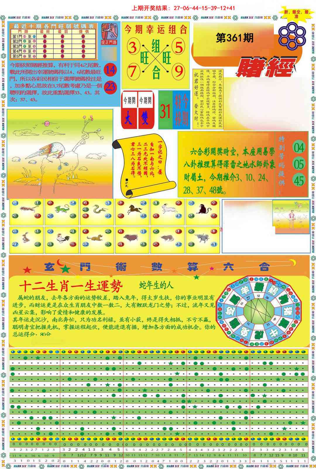 361期九龍赌经A(推荐)[图]