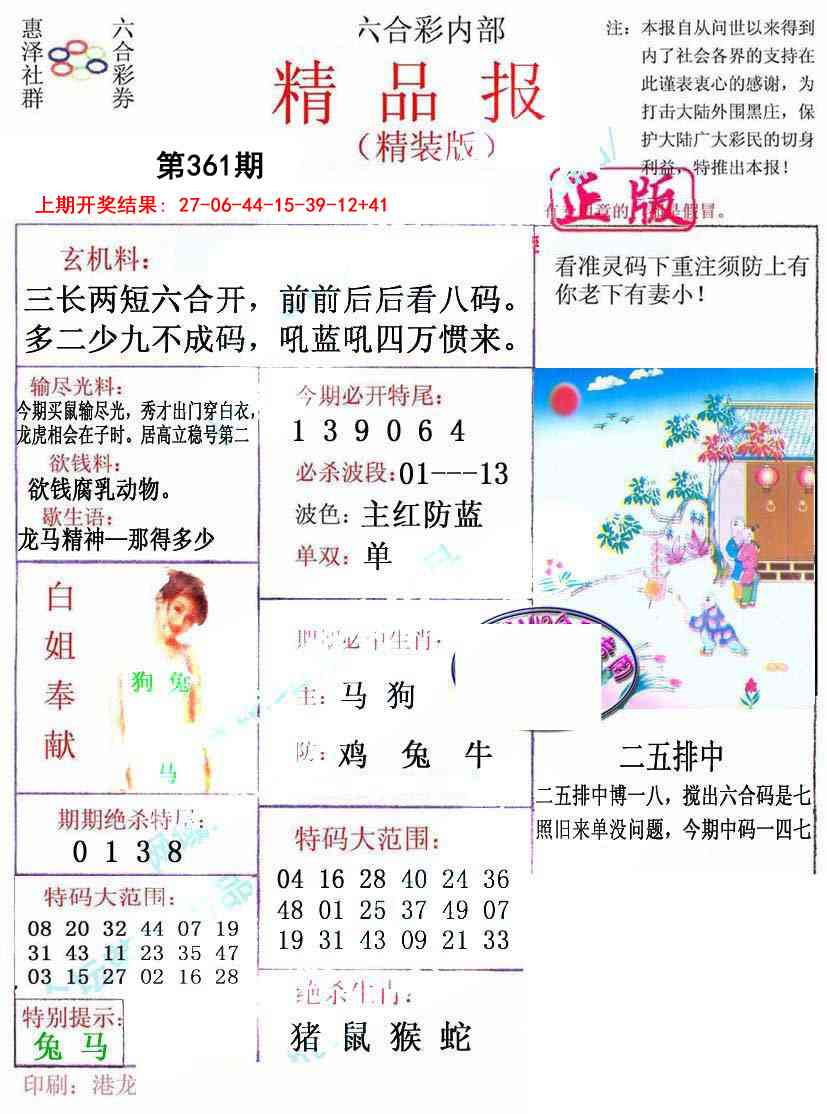 361期摇钱树[图]