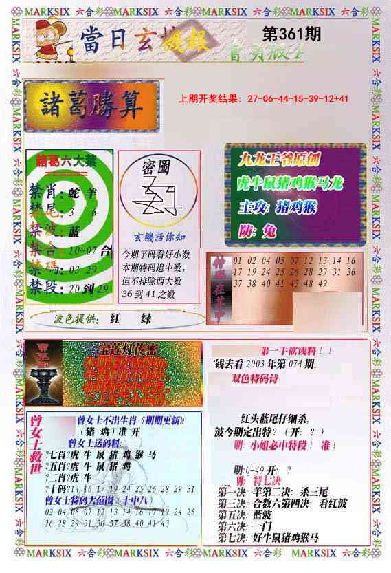 361期当日玄机-1[图]
