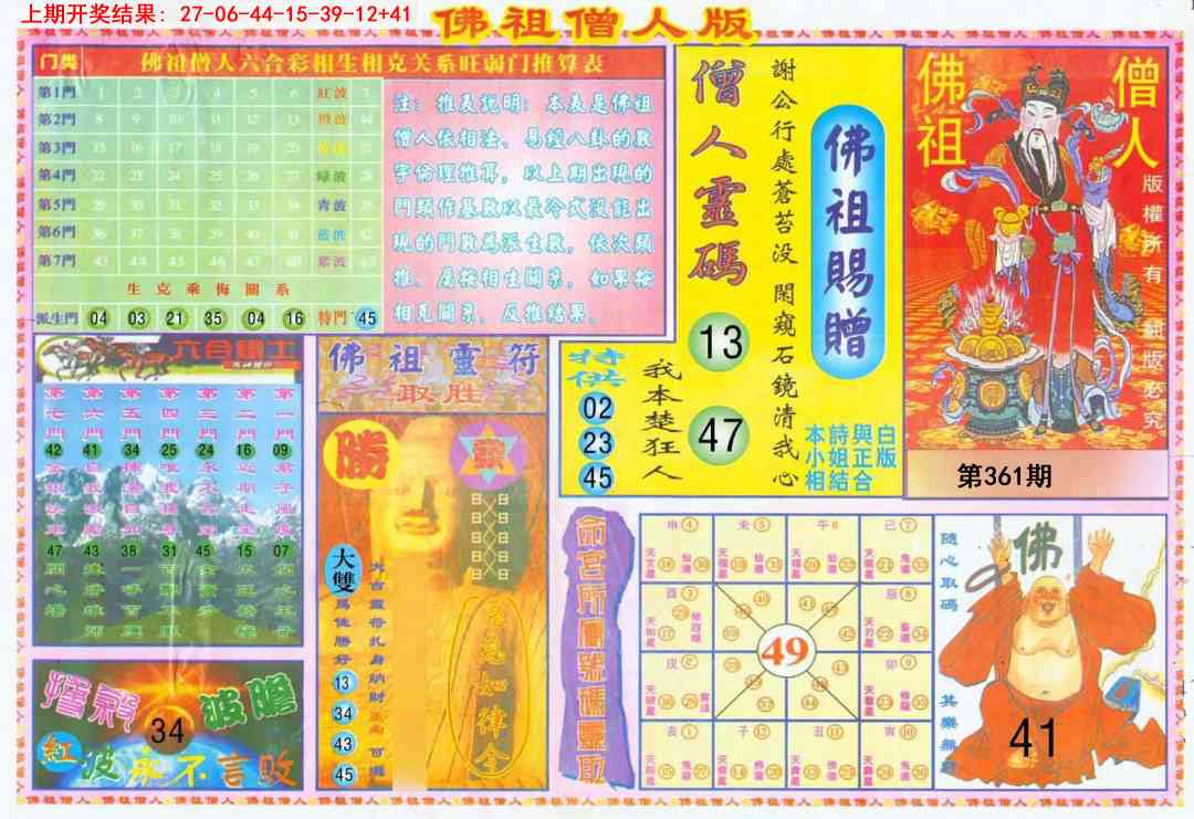 361期绝密精选B[图]