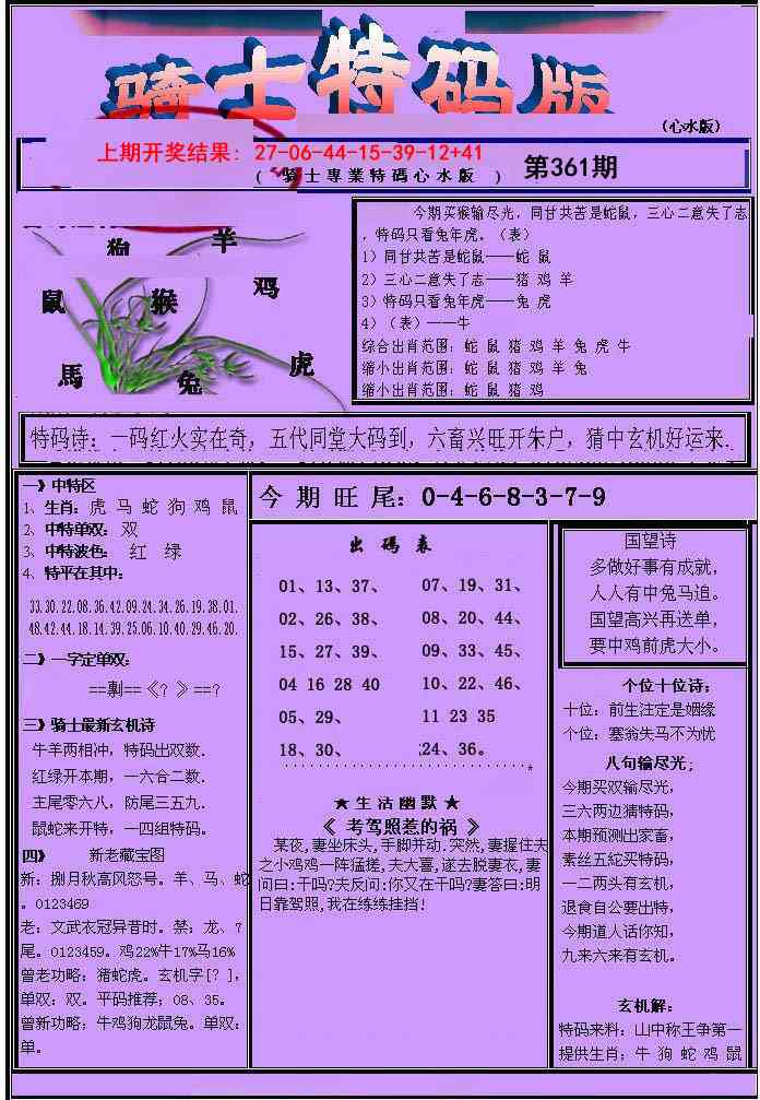 361期骑士特码版[图]