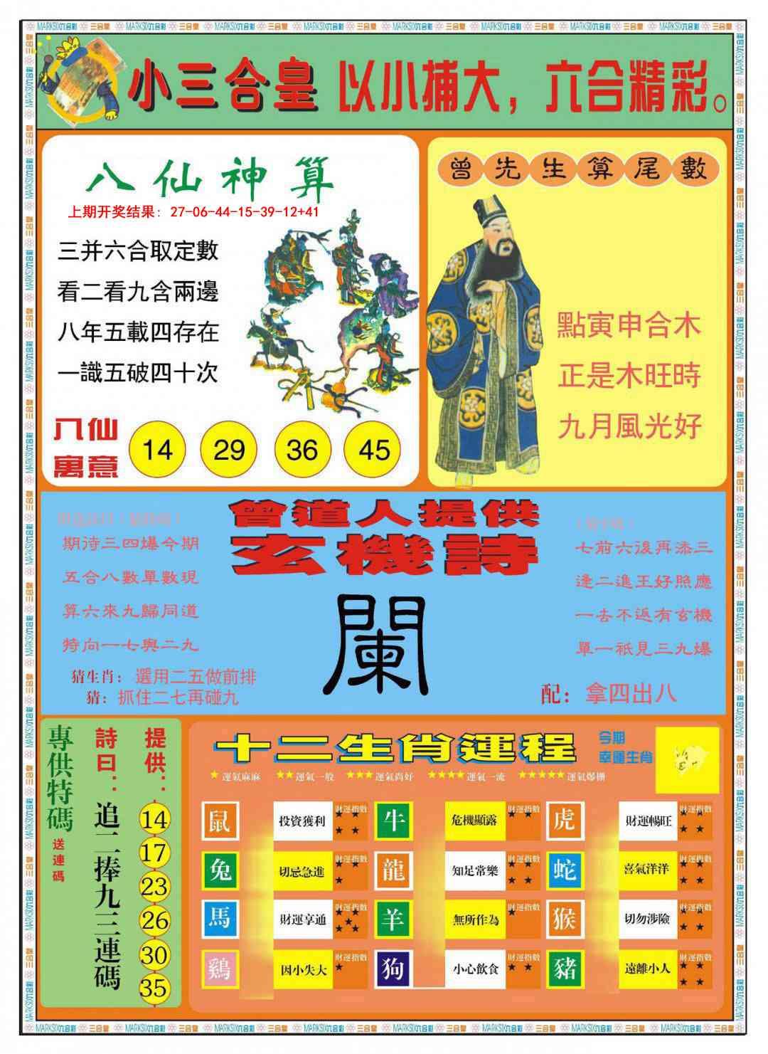 361期小三合皇B[图]