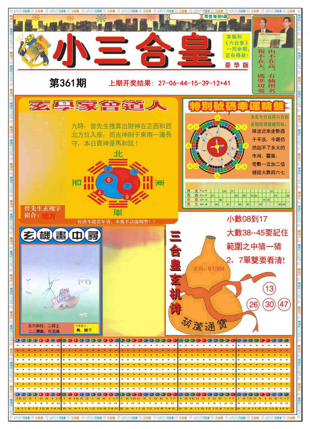 361期小三合皇A[图]