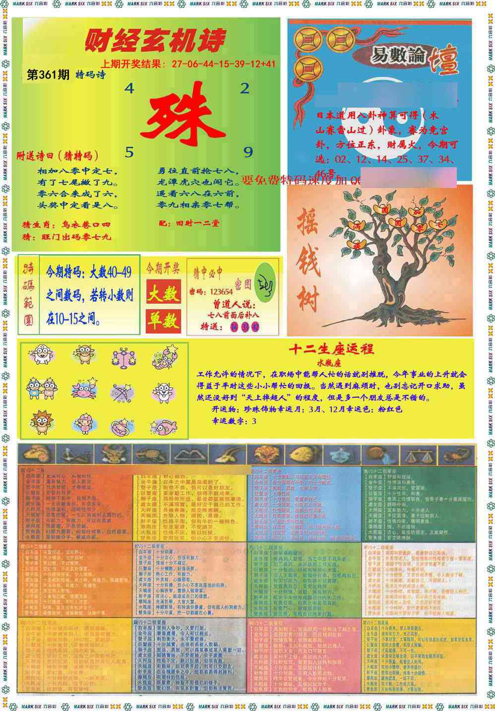 361期九龍赌经B(推荐)[图]