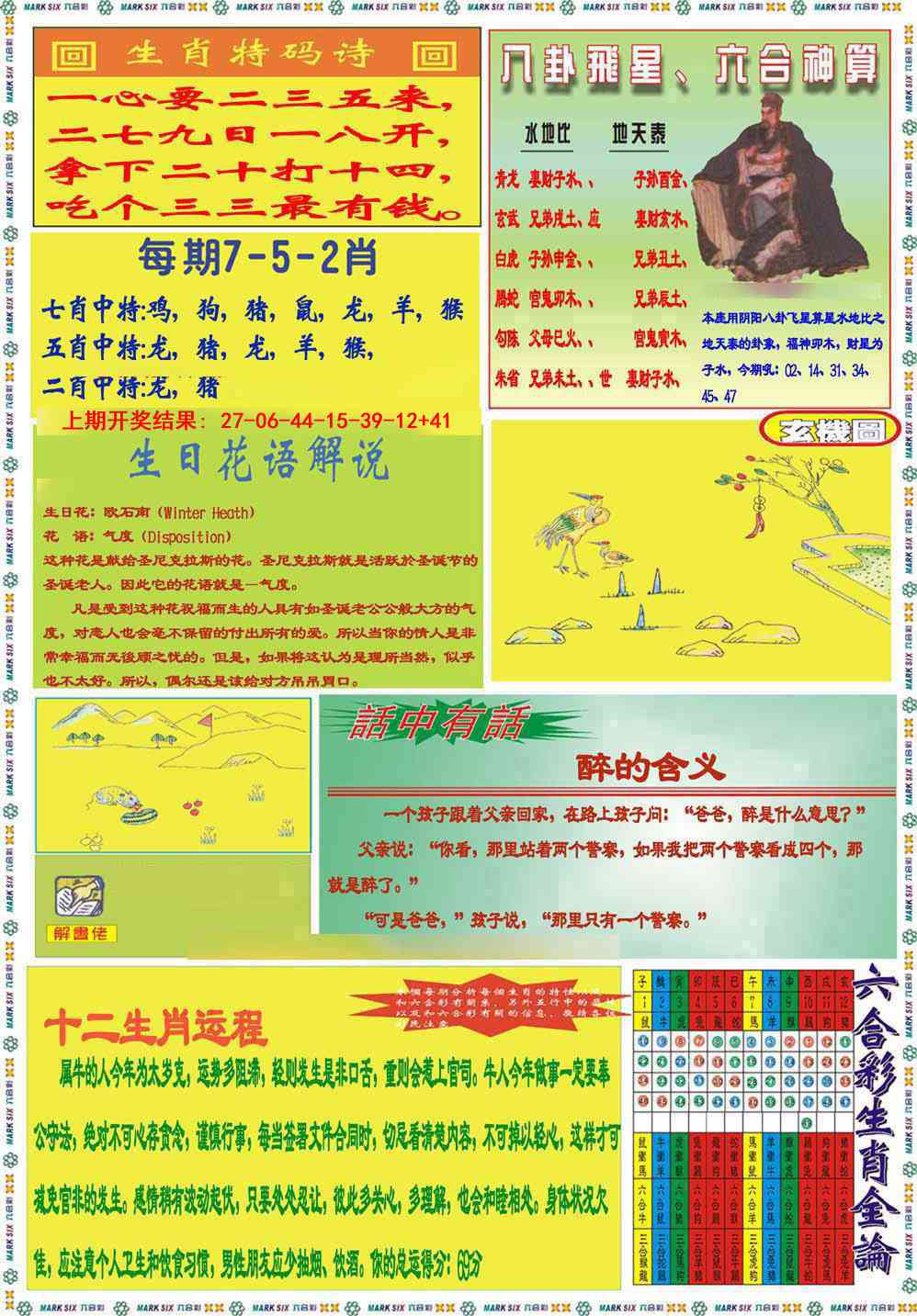 361期九龍马经B(推荐)[图]