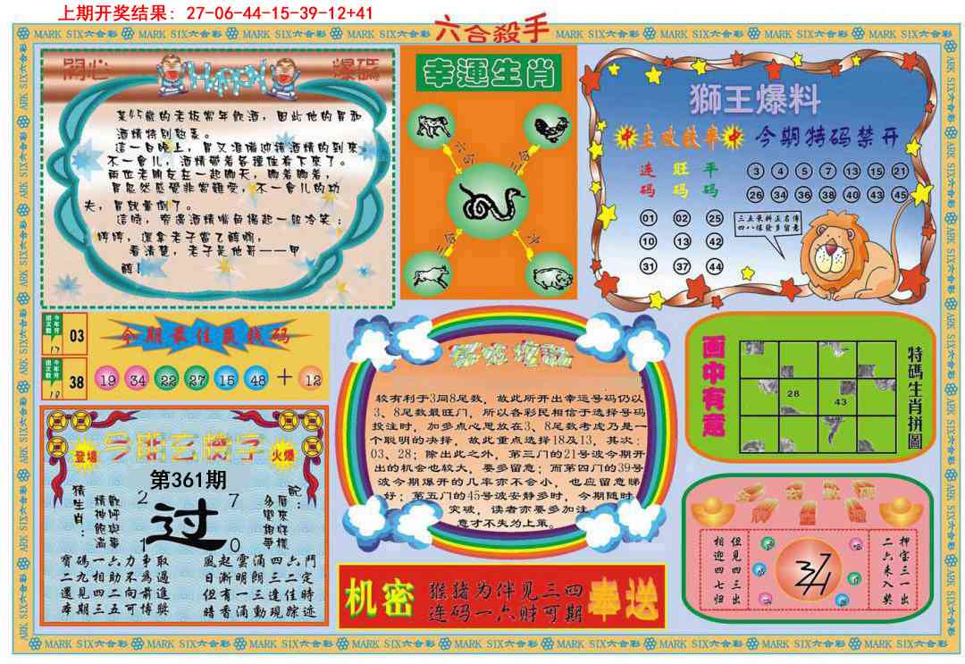 361期六合杀手B[图]